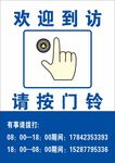 请按门铃