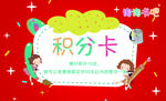 图书积分卡 书吧 图书馆