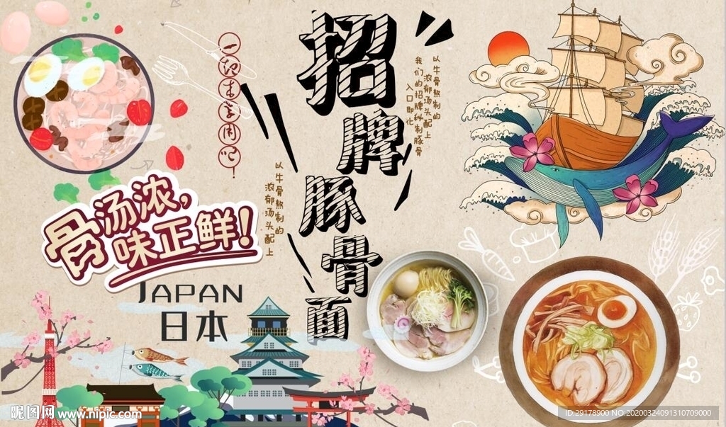 豚骨面背景墙PSD模板下载