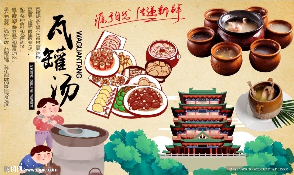 江西瓦罐汤背景墙PSD模板下载
