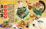 鱼腥草背景墙PSD模板下载