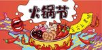 火锅节背景墙CDR模板下载