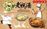 板栗老鸭汤背景墙PSD模板下载