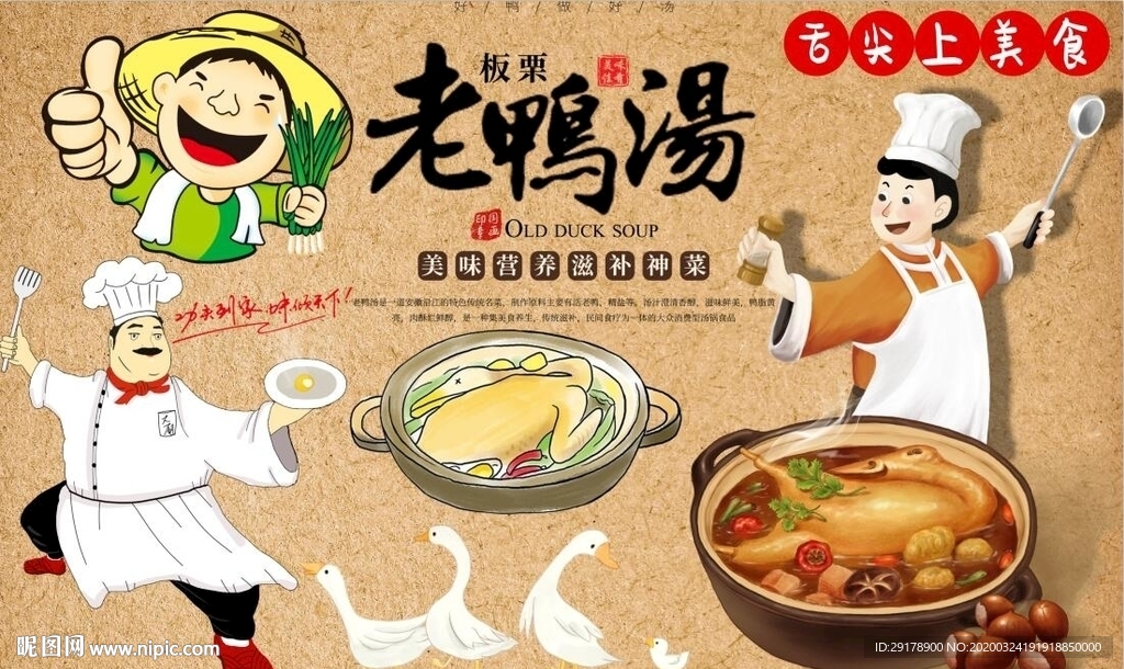 板栗老鸭汤背景墙PSD模板下载