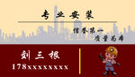 名片安装