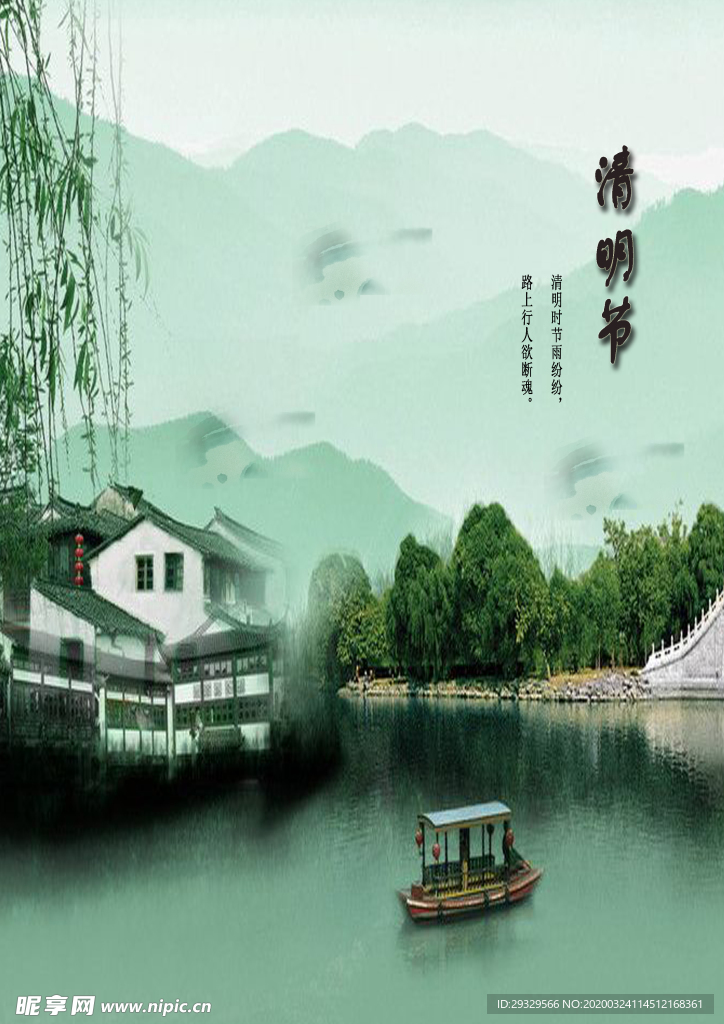 水墨清明节