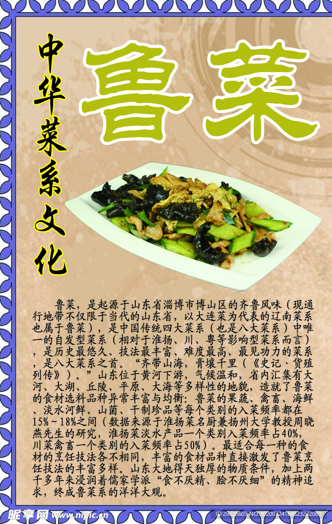 中华菜系文化之鲁菜