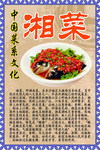 中华菜系文化之湘菜