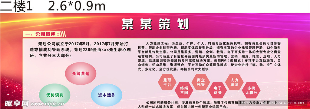 公司简介