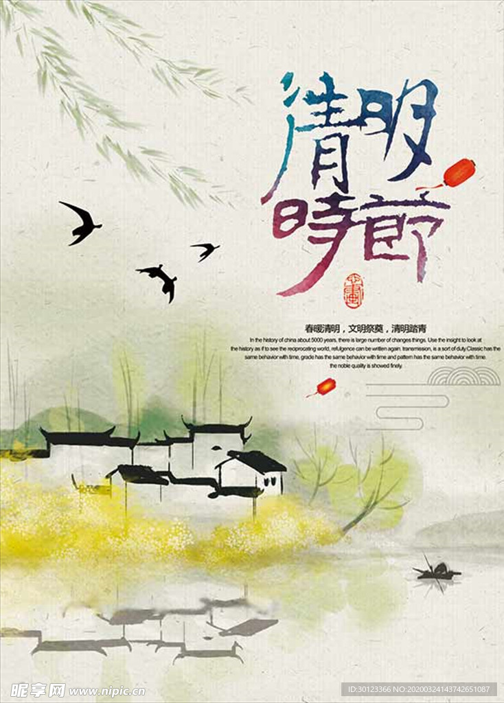 清明节