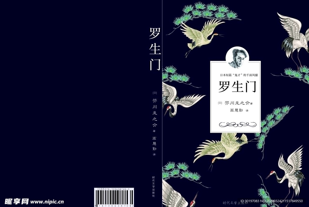 罗生门封面设计