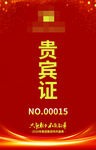 工作证