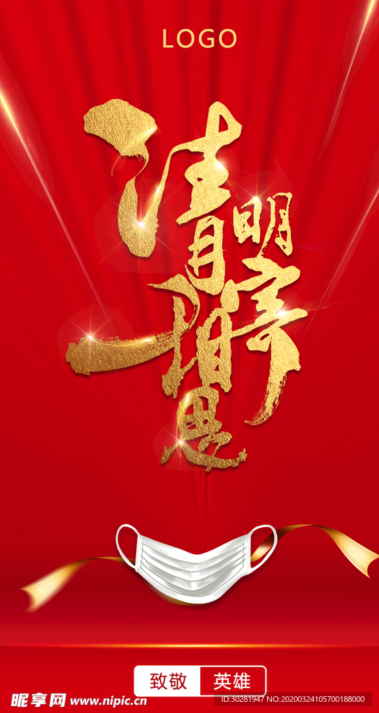 清明节热点海报