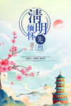 清明节