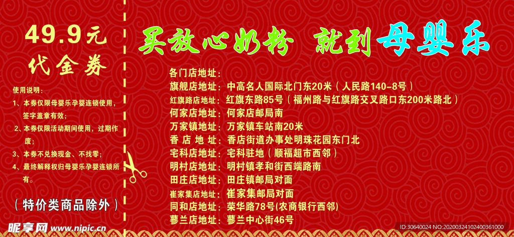 代金券
