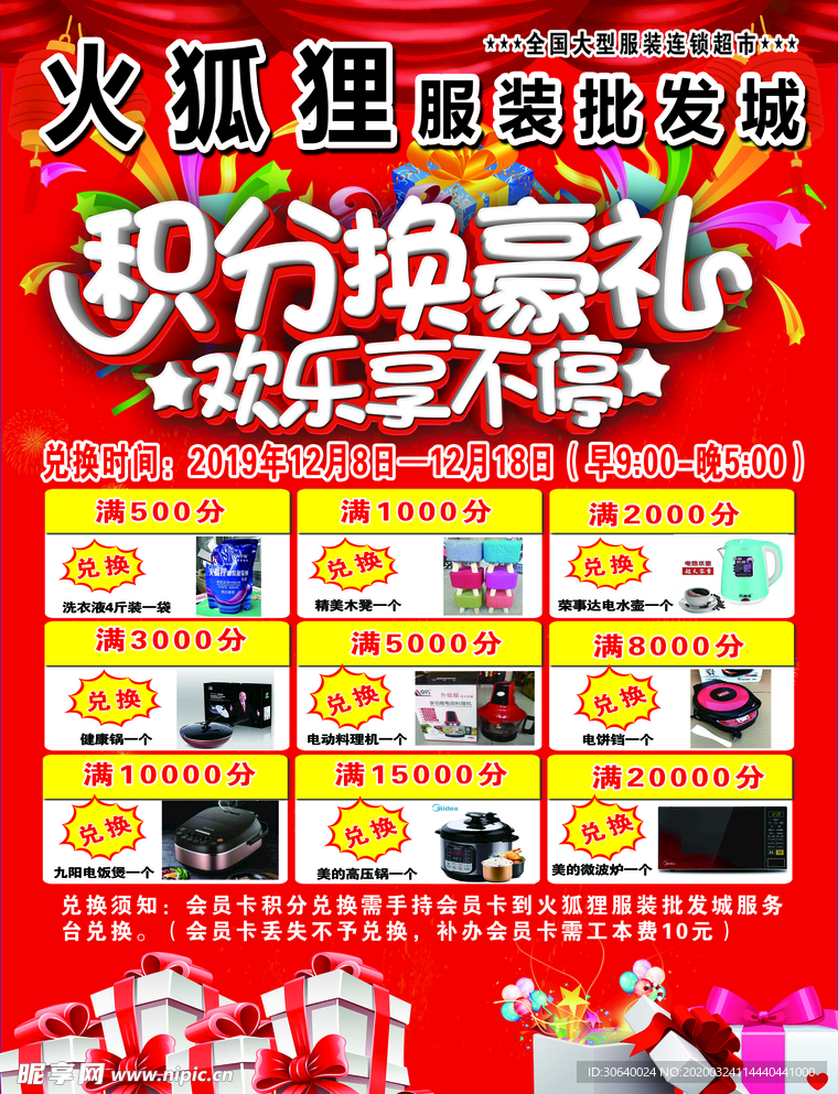 服装商场宣传单页