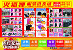 服装批发城宣传单页