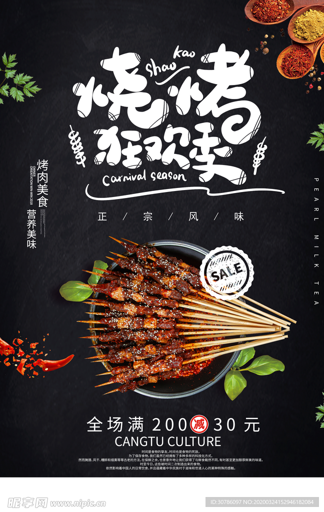 烧烤 烧烤海报  烧烤文化 烧