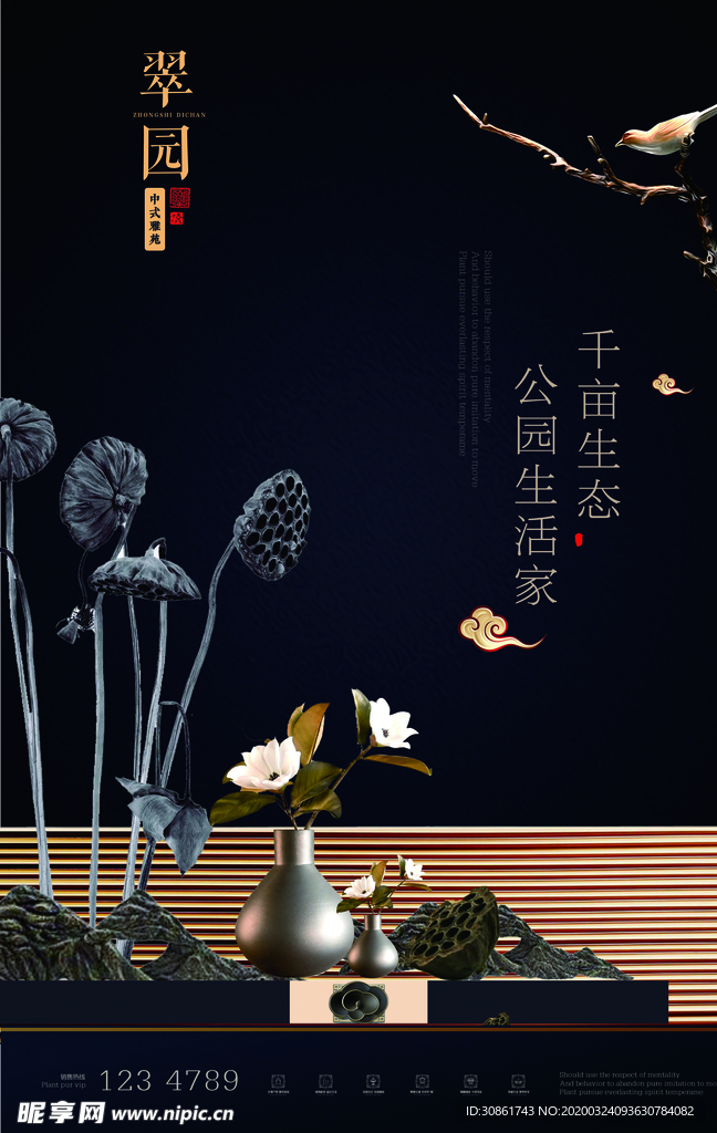 中式地产海报