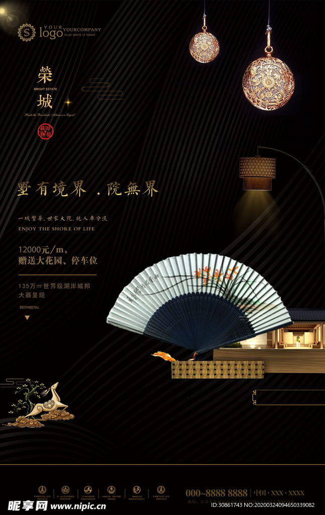 中式地产海报