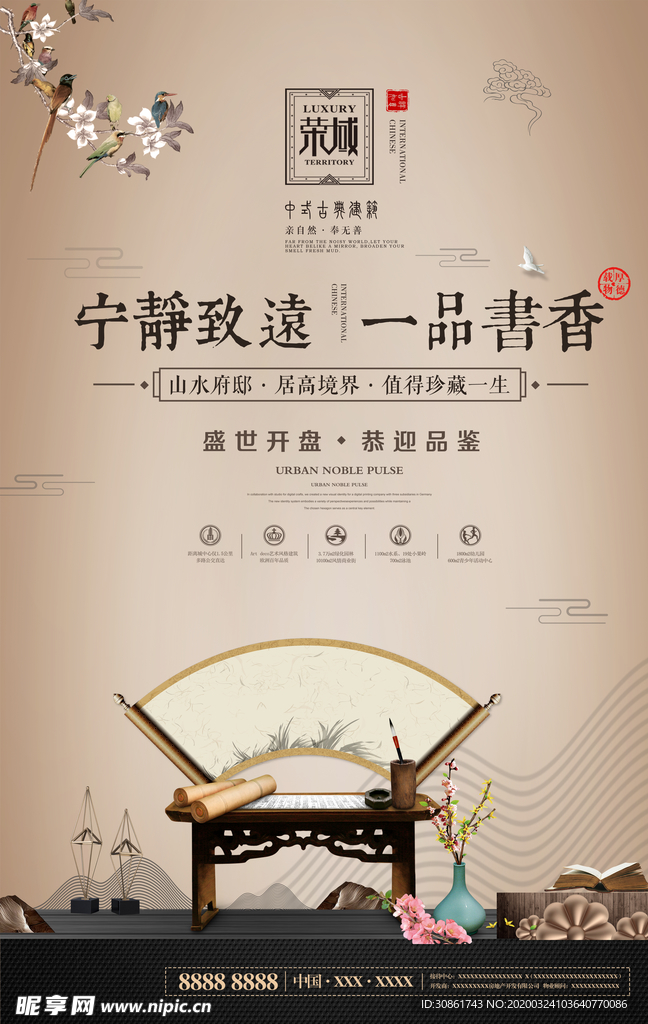 中式地产海报