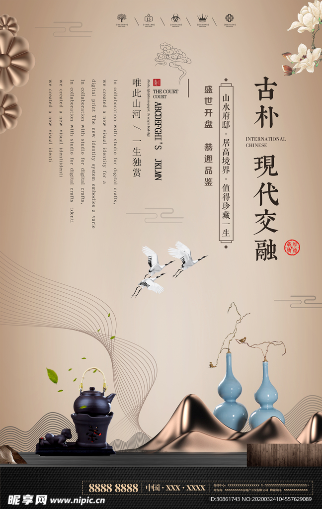 中式地产海报