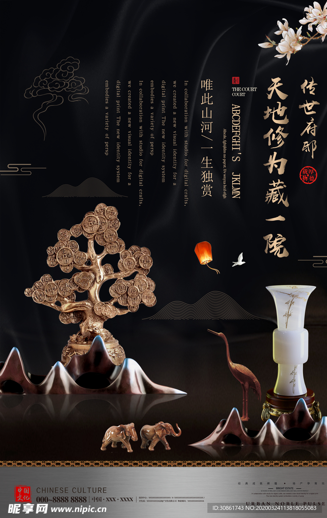 中式地产海报
