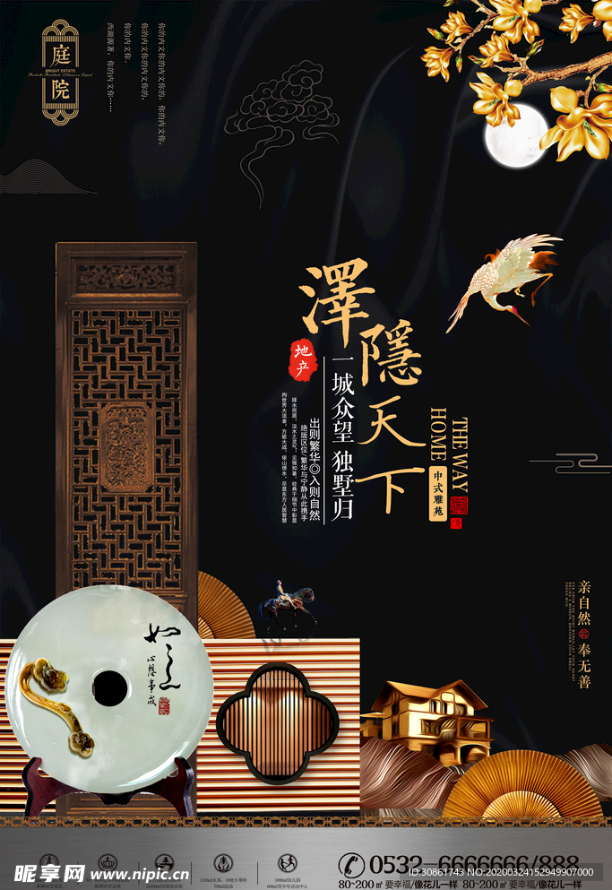 古典地产海报