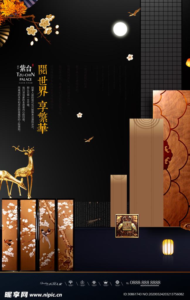 中式地产海报