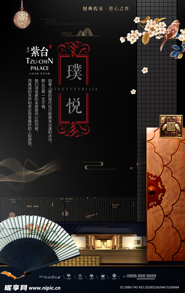 中式地产海报