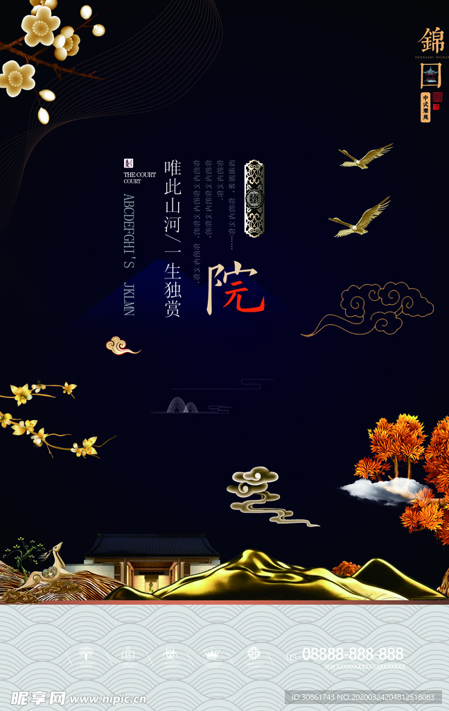 中式地产海报