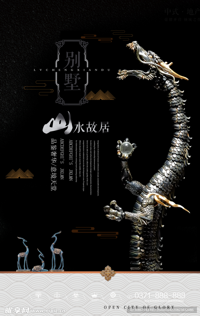 古典地产海报