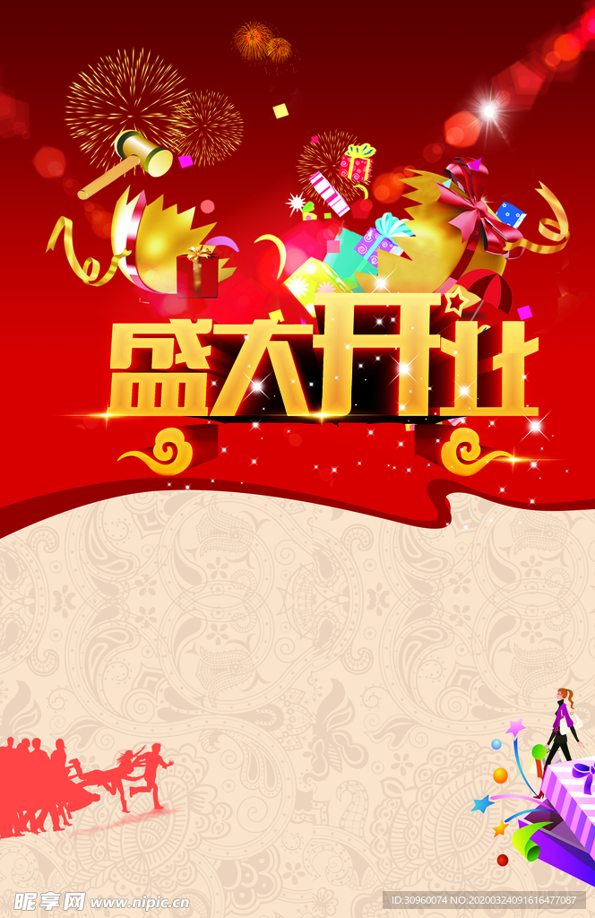 盛大开业