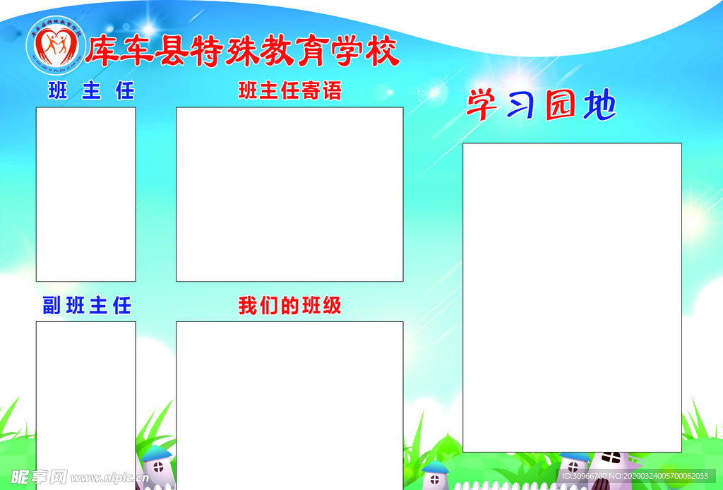 班级公示牌