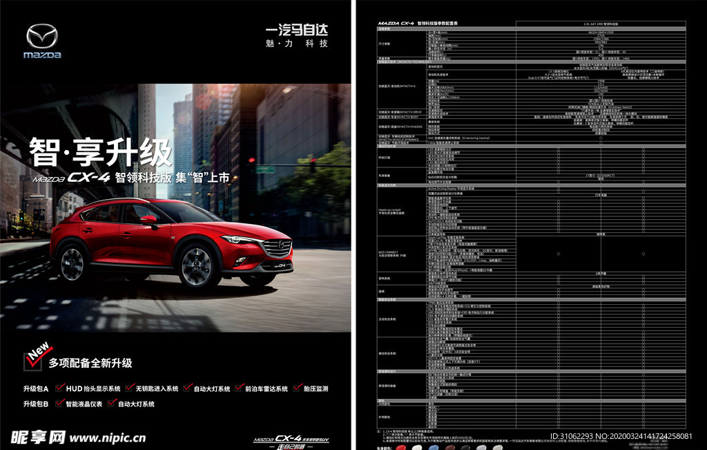 马自达CX4宣传单