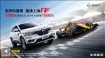 雷诺科雷傲直通上海F1横版