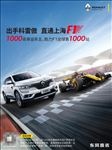 雷诺科雷傲直通上海F1竖版