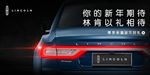 林肯以礼期待横版