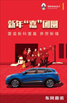 雷诺新年团圆吊旗