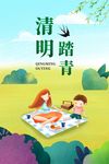 清明踏青海报