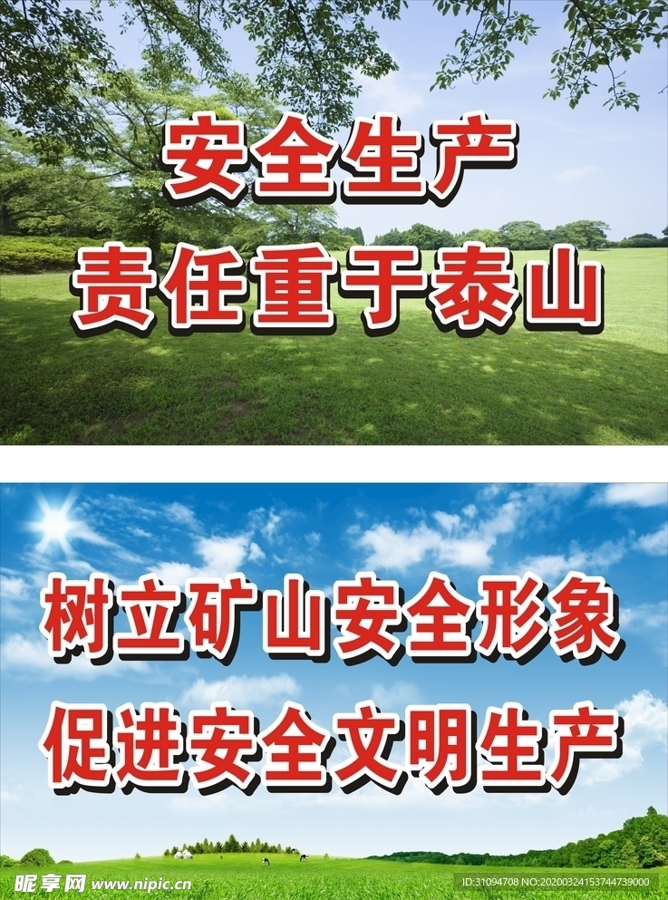 安全标语
