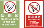 吸烟区  禁止吸烟