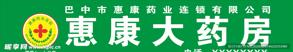 药店招牌