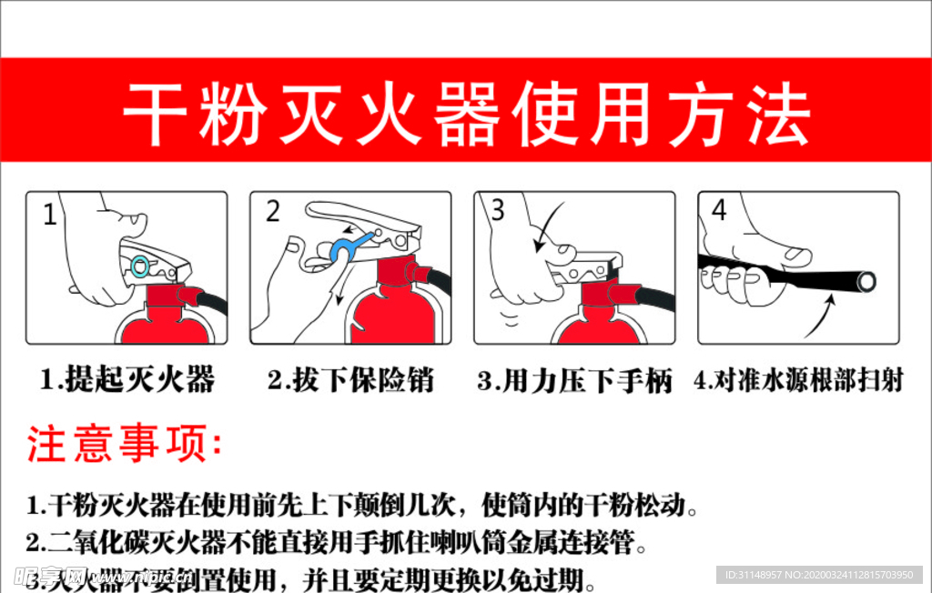 干粉灭火器使用方法