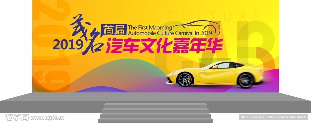 车展