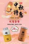 中秋节奶茶优惠套餐活动