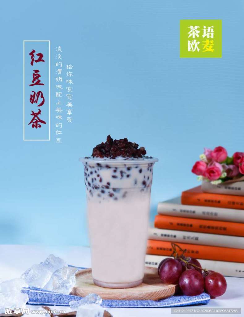 奶茶