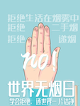 世界无烟日