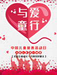 儿童慈善日