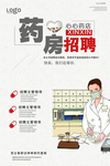 药房招聘